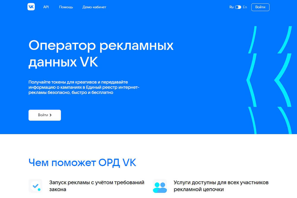 Оператор рекламных данных ВКонтакте